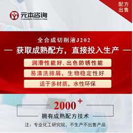 全合成切削液成熟配方技术转让低泡水质适应性强低泡沫高防锈