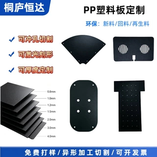 黑色PP塑料板定制 防水磨砂片材0.6-5.0mm工厂加工箱包垫板