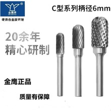 金鹰旋转锉套装硬质合金磨头钨钢铣刀头金属打磨头木工电磨头6mm