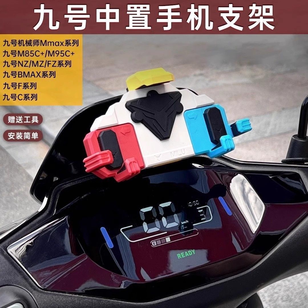 九号中置手机支架减震Y型五匹类似款F/B/C/E/M/N专用合金