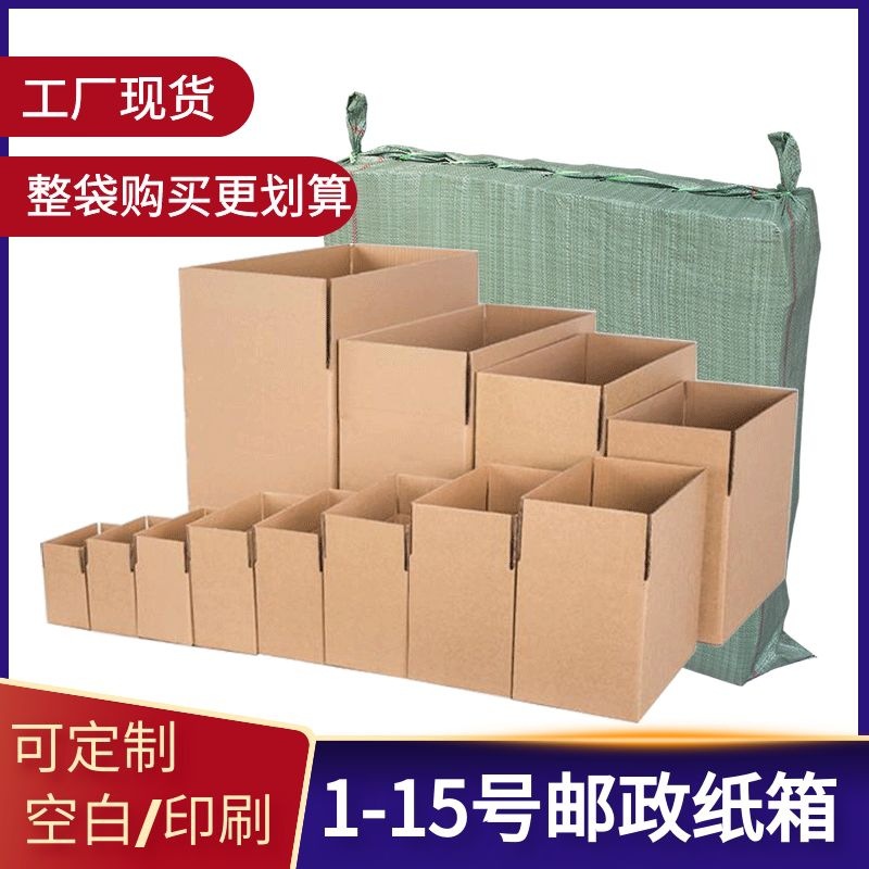 三层/五层4/5/6/7/8/9/10/11号邮政箱快递打包装箱批发定作盒子