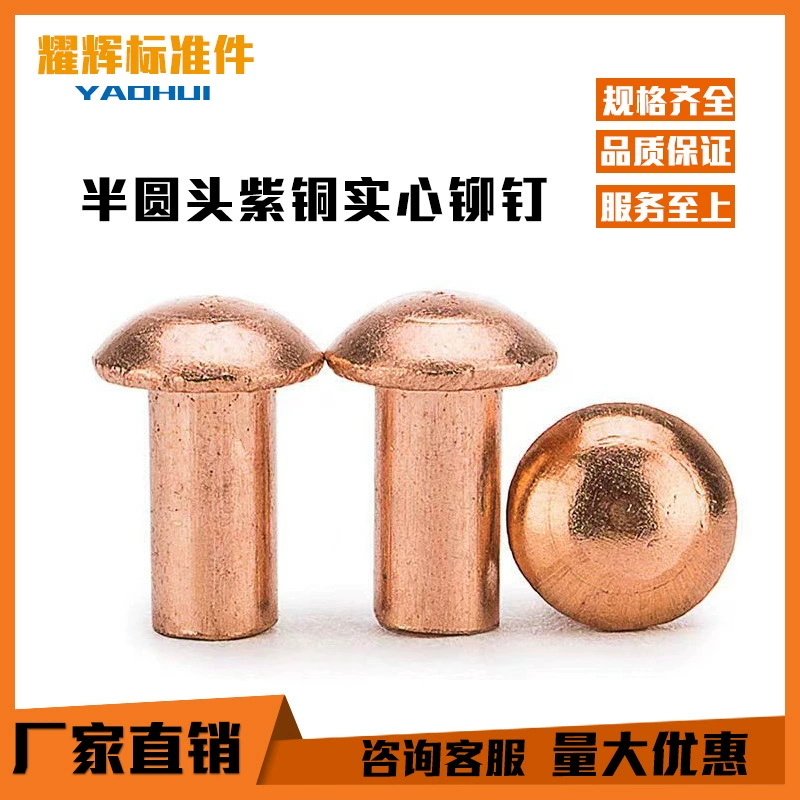 Полукруглый медный твердый заклепка Чистая медная заклепка