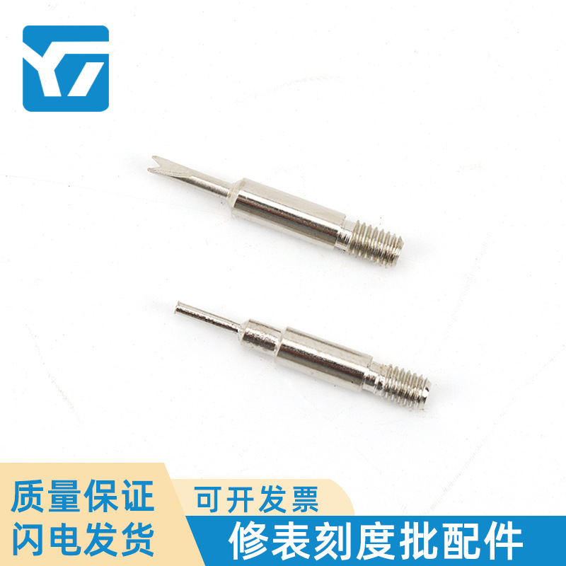 修表专用刻度批备用针 修表工具刻度批 金属两款可选备用批头工具