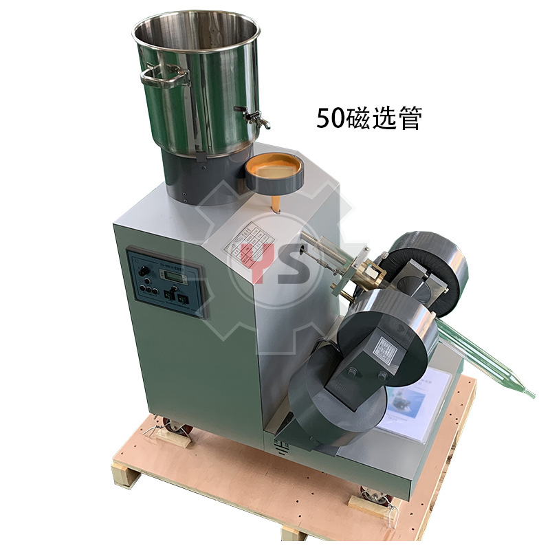 大学高校试验室用实验室50磁选管戴维斯玻璃分析管无级可调3500GS