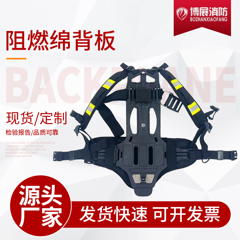 正压式消防空气呼吸器芳纶背板3C伸缩背架碳纤维阻燃背托配件