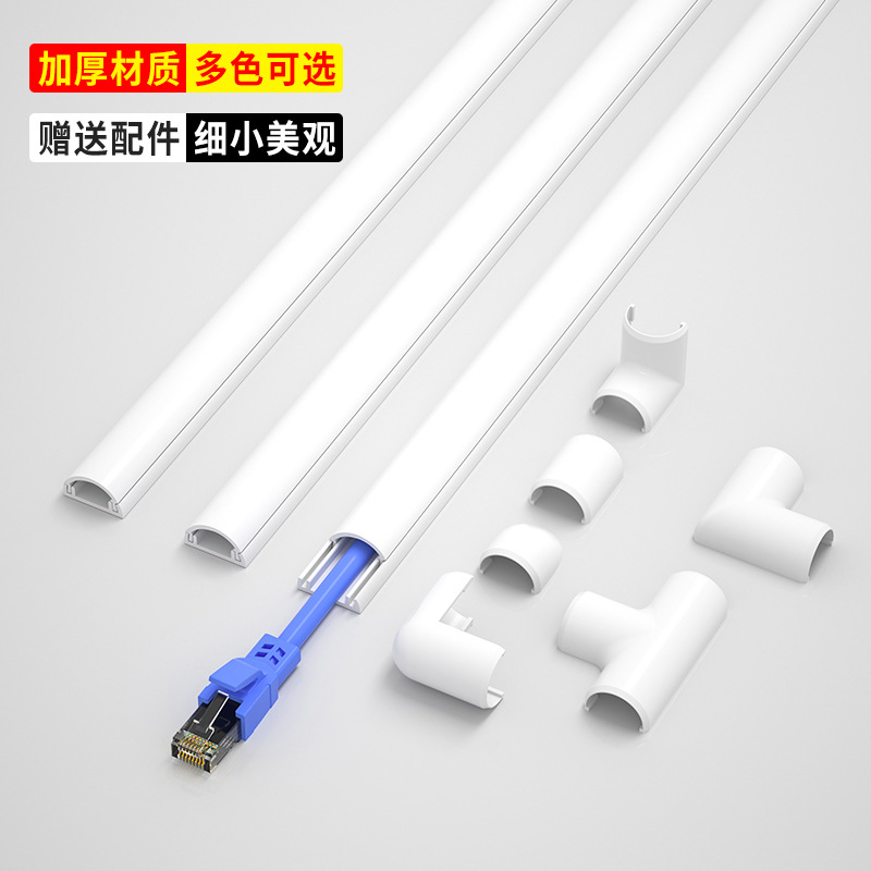 PVC迷你半圆走线槽新款墙面收纳电线槽隐形收纳网线条固定器明装