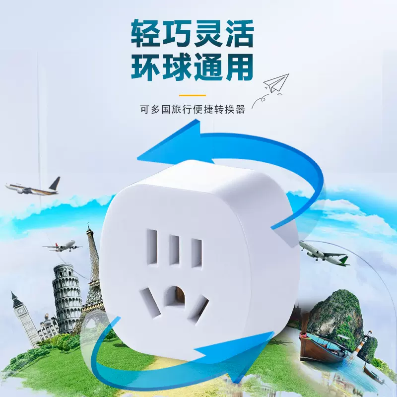 出国旅游通用美国加拿大巴西墨西哥欧标新加坡英国等国家转换插头
