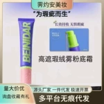 BEINIDAR北尼达 遮瑕持妆服帖不假白粉底液干皮混油皮按压式