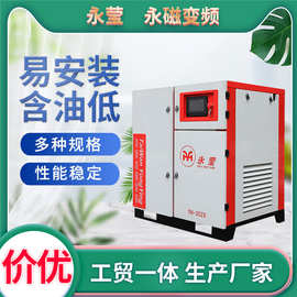 永磁变频螺杆空压机 3KW永莹空气压缩机 皮带式直联 气泵空压泵