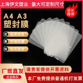 a4塑封膜A3过塑膜 3寸5寸 8寸 12寸塑封相片菜单文件证件真的足厚