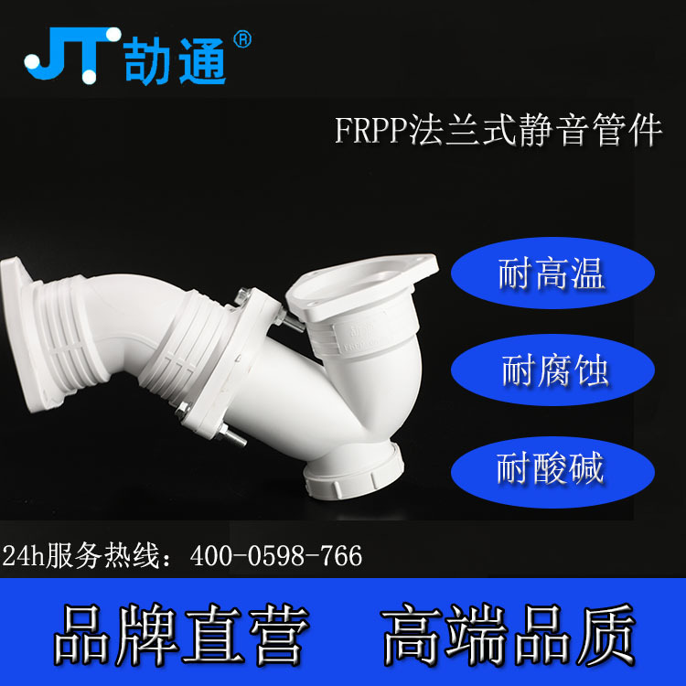 劼通FRPP带口P型存水弯frpp排水弯头管件frpp带口P弯 frpp静音管