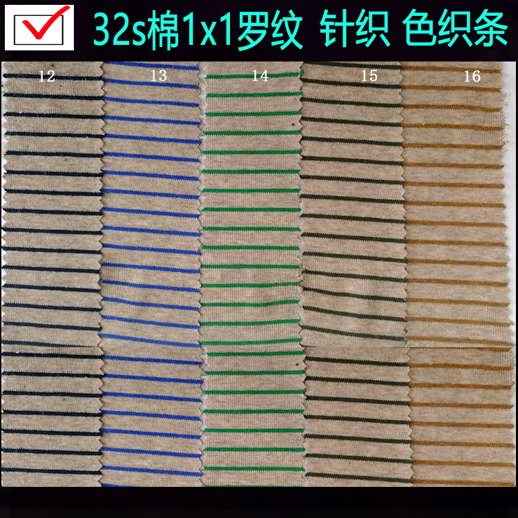 32s棉1X1罗纹色织条纹布针织间条布细条子罗纹女装童装公仔衫条子