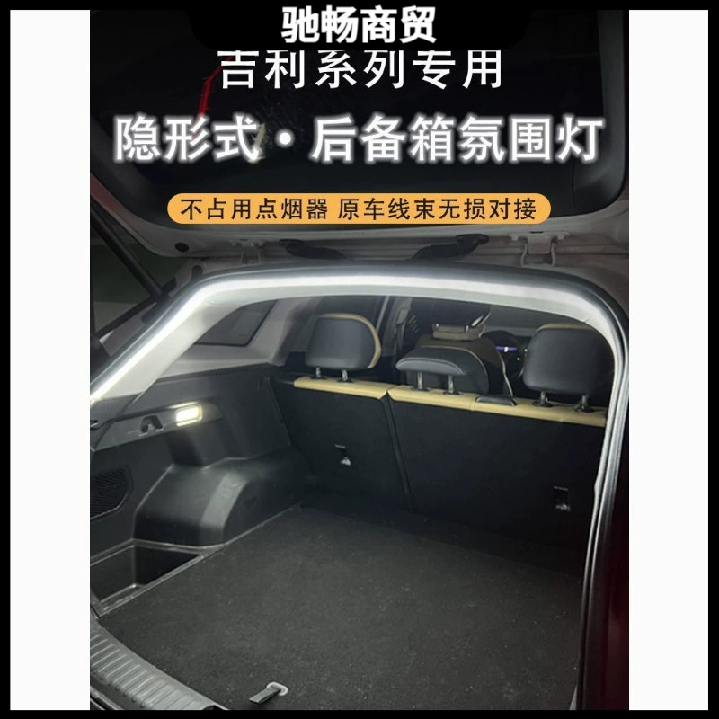 XingyueL (Monjaro) Багажник Атмосферный светильник Galaxy L7 Bo Yue Bin Yue Jiaji Освещение задней коробки модифицированный свет багажника