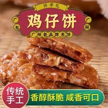 鸡仔饼广东特产饼干手工童年怀旧零食批发广式糕点独立小包装工厂