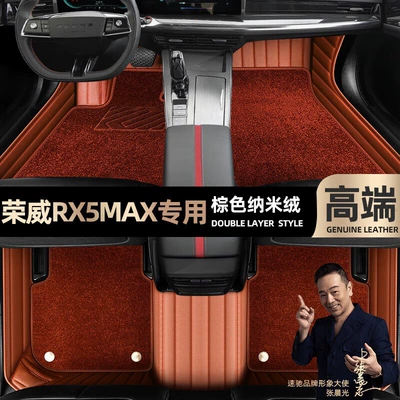 Ayaqaltılar (Kovriklər), are suitable for Roewe rx5max - brown-leather-brown-nano-velvet-double-layer