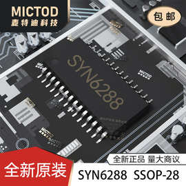 全新原装进口 SYN6288 封装SSOP-28 嵌入式中文语音合成芯片