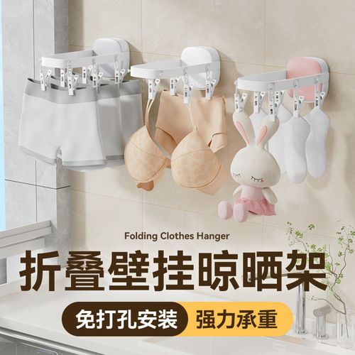 Folding clothes hanger, punch-free, household clothes hanging, wall hanging, bathroom indoor balcony, socks drying artifact, clothes drying rack