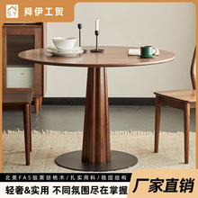 舜伊家具实木圆餐桌黑胡桃木餐厅原木简约吃饭桌小户型家用圆桌子