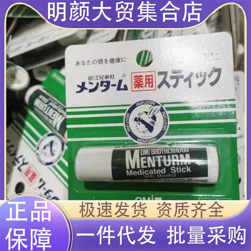 OMI/近江兄弟薄荷润唇膏女男保湿滋润补水去死皮淡化唇纹日本进口