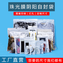 【现货】珠光袋阴阳袋数据线包装袋手机壳包装袋珠光膜自封袋