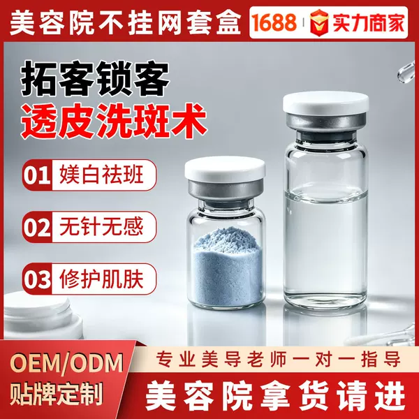 Sponge Micro-Needle Beauty Salon Special Transdermal Spot-Fading Powder to Lighten Spots and Repair Sensitive Skin, Blue Copper Peptide Freeze-Dried Powder