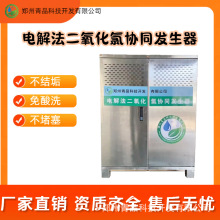 农村用水消毒电解法二氧化氯协同发生器