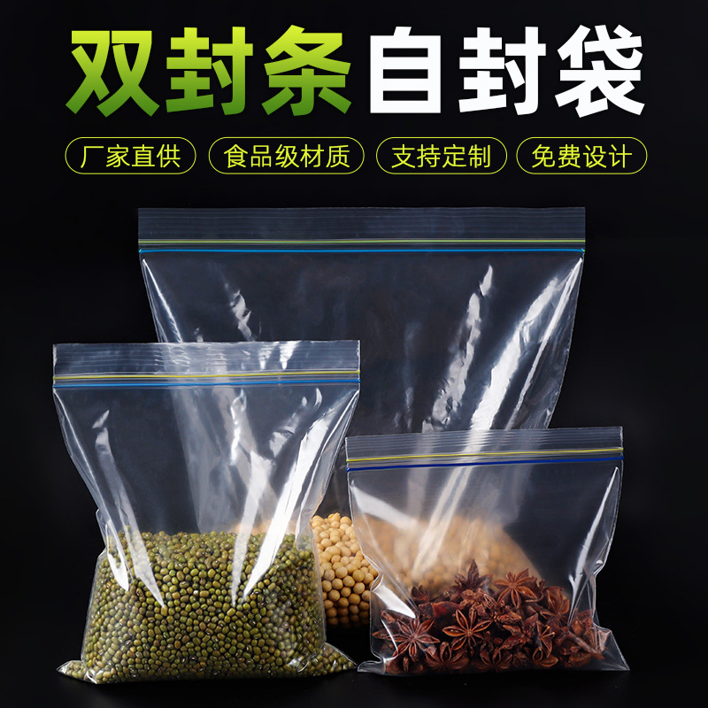 双封条保鲜袋食品双筋密实袋双骨密封收纳封口袋pe自封袋批发印刷