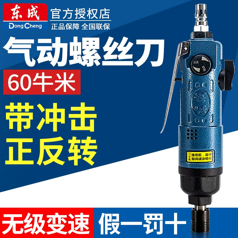 Пневматическая отвертка Dongcheng FF-6, мощная пневматическая отвертка промышленного класса, пневматический инструмент с воздушным насосом