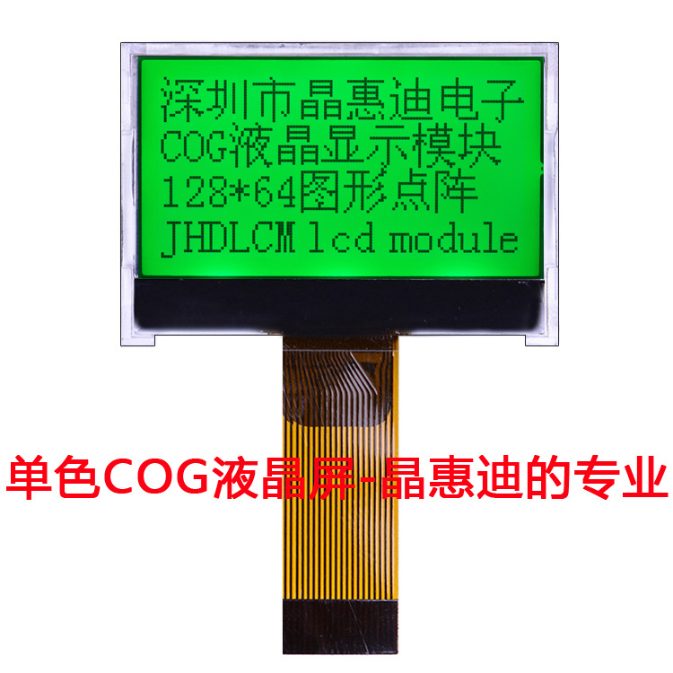 液晶模块/128X64/12864点阵屏/1.3寸/JHD12864-G116BTG-Y/名显