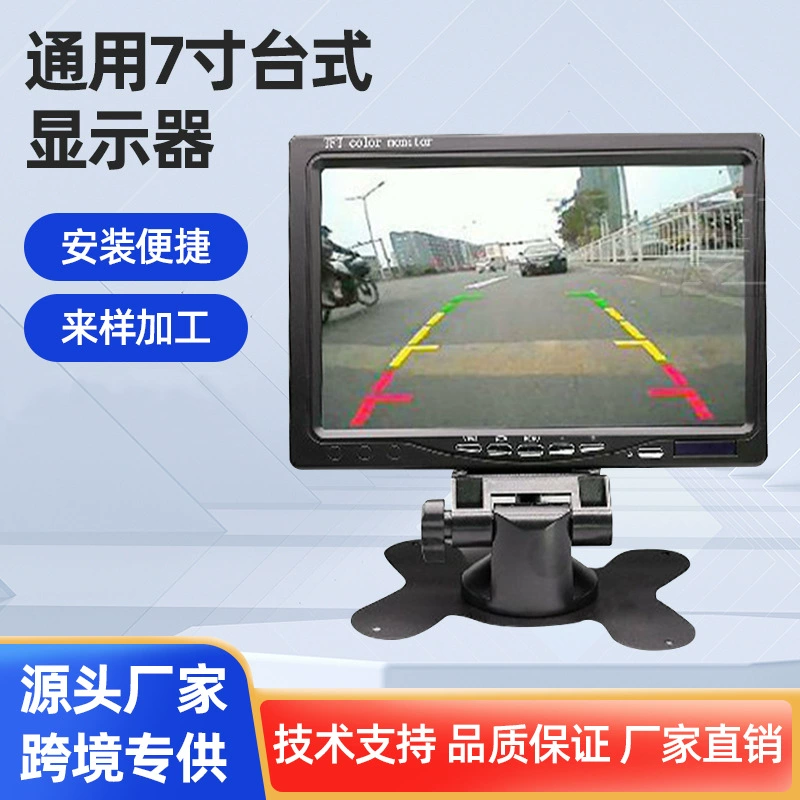 Фабрика прямых продаж монитор универсальный автомобильный монитор 7-дюймовый настольный монитор