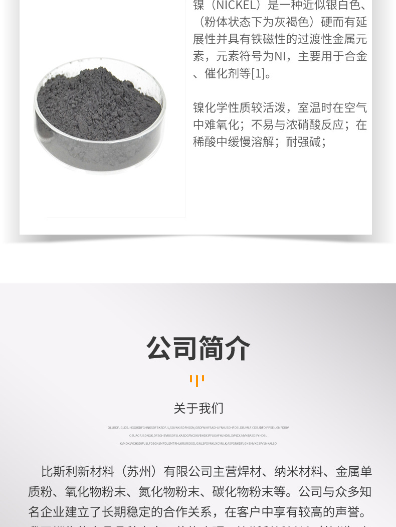 镍粉_04