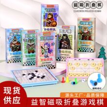 折叠磁吸飞行棋围棋象棋 儿童大号磁性跳棋五子棋卡通益智棋玩具