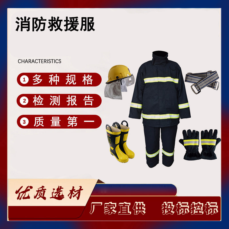 芳纶材质抢险救援服藏蓝色消防服6件套森林消防灭火防护服