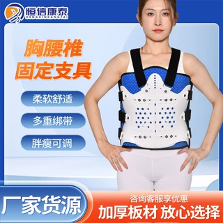 可调胸腰椎固定支架胸腰部脊椎脊柱防护护具工厂腰托腰椎支撑护具