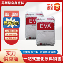 EVA韩国LGEA330045热熔胶粘接剂密封胶鞋底材料塑胶原料颗粒