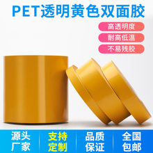 PET黄膜透明双面胶带固定强粘超薄无痕耐高温0.1mm不残留双面胶纸