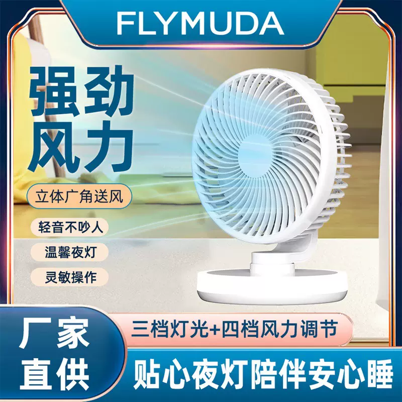 跨境台式氛围灯风扇迷你静音USB充电桌面风扇 家用夜灯循环空气扇