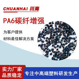PA6碳纤50Ω导电防静电1-10次方碳纤维增强10-50%可按需求生产