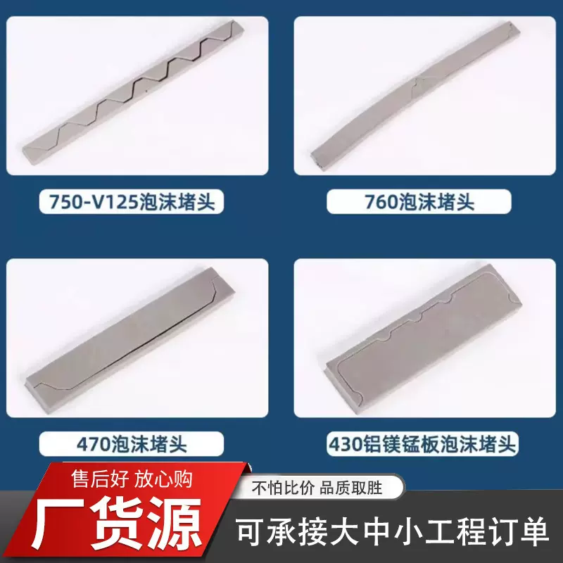 铝合金泡沫直立锁边430型铝镁锰板屋面屋脊堵头470型胶条铝型材