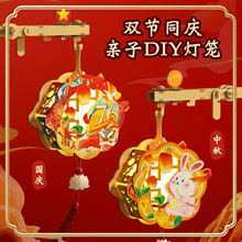 中秋节蛇年国潮手工diy国庆灯笼儿童制作材料花灯结婚2025