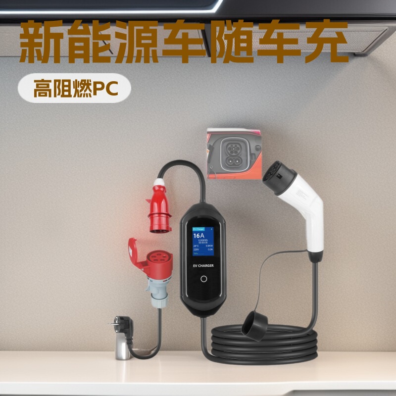 European Standard Set of New Energy Vehicle Charging Piles European Standard Type2 Household Ac Portable Charger 16A/11Kw