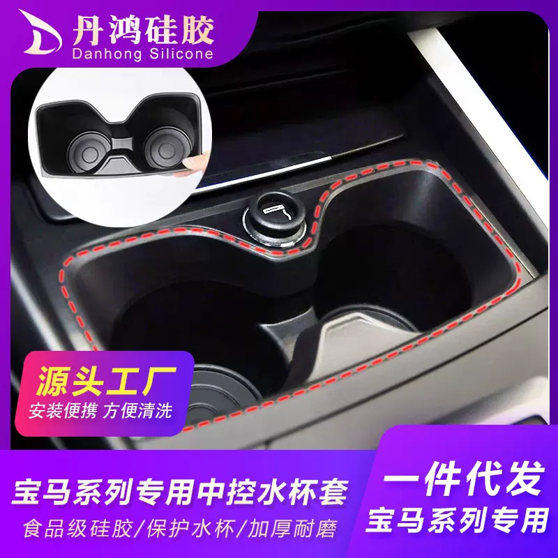 适用于宝马1系2系3系4系水杯架中控水杯套车载水杯座硅胶杯套配件