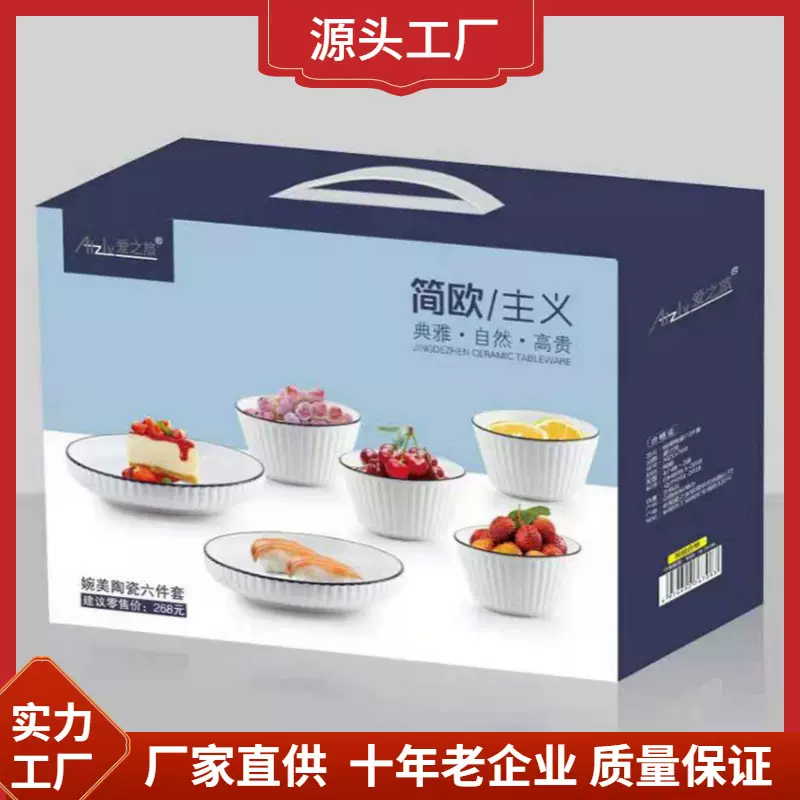 陶瓷餐具套装 家用陶瓷碗碟碗盘套装 开业伴手礼品批发