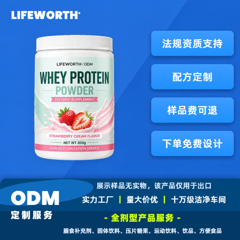 Cross-border export ODM customized whey protein powder solid beverage WHEY PROTEIN POWDER not in stock Cross-border export ODM customized whey protein powder solid beverage WHEY PROTEIN POWDER not in stock