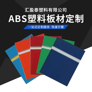 定制PE塑料板材abs板材ABS吸塑板加工纹路板加工PS塑料板材