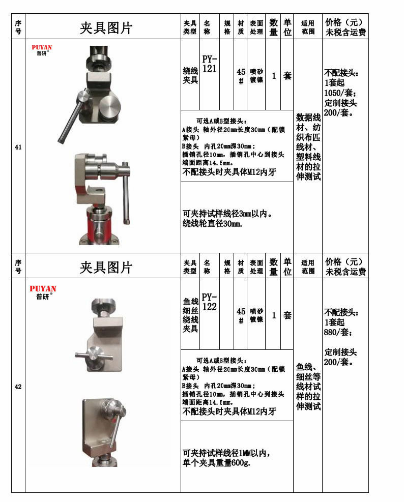拉力万能试验机夹具22