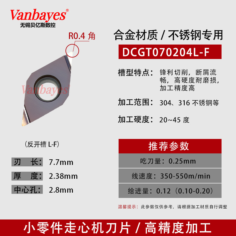 10개) DCGT070204L-F 스테인레스 스틸 r0.4 리버스 나이프