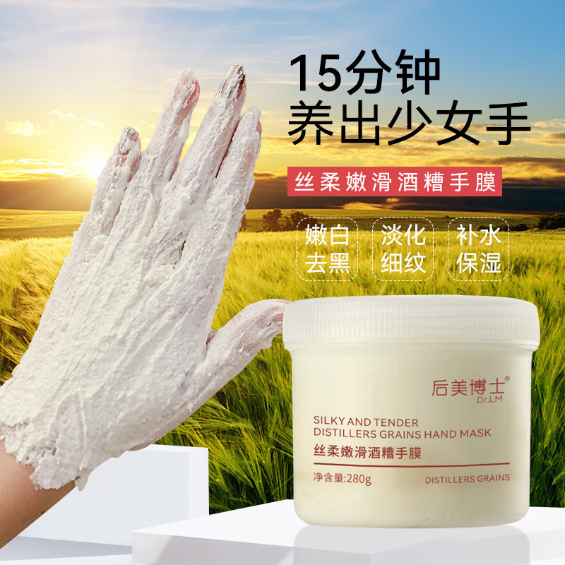 严选后美博士酒糟手膜细腻嫩滑淡化手纹防干裂粗糙紧致嫩白手膜|undefined