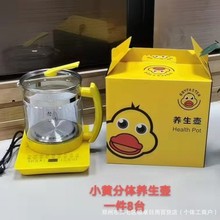 小黄鸭分体养生壶多功能花茶壶煎药壶家用多用烧水壶电热壶礼品壶