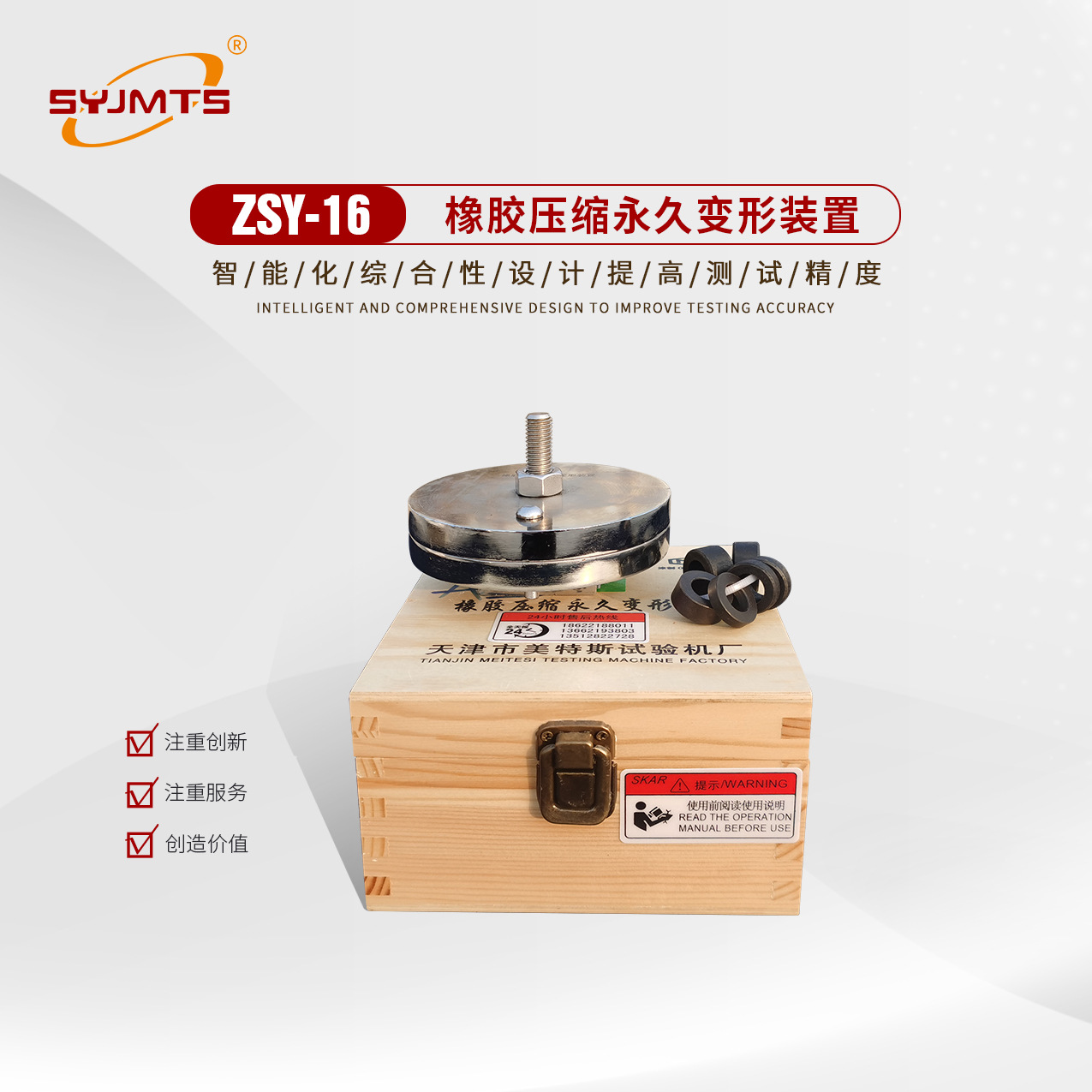 ZSY-16型 橡胶压缩变形装置 橡胶压缩变形试验仪